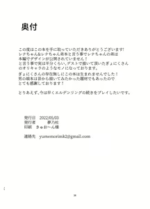 Page 35 of Rena wo Kurawaba Otouto made - preview thumbnail