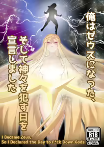 Ore wa Zeus ni Natta, Soshite Kamigami o Okasu Hi o Sengen shimashita - I Become Zeus, So I Declared the Day to Fuck Down Gods - hentai manga cover image