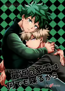 Saikin no Kaden wa Nani demo Shaberu kara — hentai manga cover on Fhentai