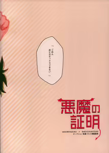 Page 23 of Akuma no Shoumei - preview thumbnail