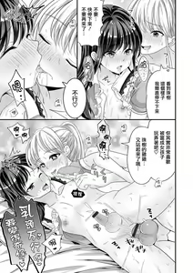Page 16 of Osananajimi wa Yanderera - preview thumbnail
