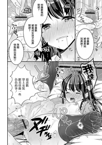 Page 17 of Osananajimi wa Yanderera - preview thumbnail