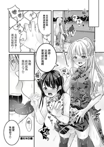 Page 19 of Osananajimi wa Yanderera - preview thumbnail