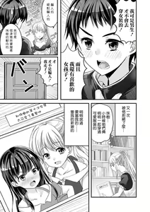 Page 4 of Osananajimi wa Yanderera - preview thumbnail