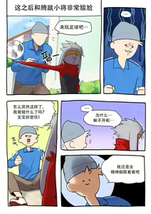Page 18 of Raboot Comic | 腾蹴小将 漫画 - preview thumbnail