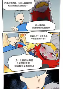Page 19 of Raboot Comic | 腾蹴小将 漫画 - preview thumbnail