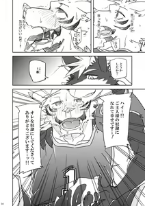 Page 13 of Inu no Shitsukekata 3 - preview thumbnail