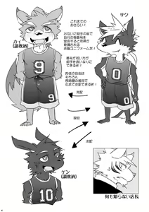 Page 3 of Inu no Shitsukekata 3 - preview thumbnail