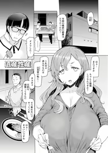 Page 133 of Ecchi na Hitozuma to Marumaru na Otoko - preview thumbnail