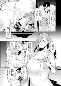 Page 149 of Ecchi na Hitozuma to Marumaru na Otoko - preview thumbnail