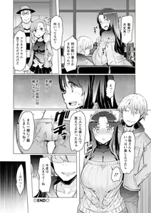 Page 186 of Ecchi na Hitozuma to Marumaru na Otoko - preview thumbnail
