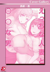 Page 194 of Ecchi na Hitozuma to Marumaru na Otoko - preview thumbnail