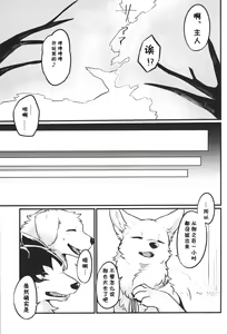 Page 26 of Hakoniwa Jealousy - preview thumbnail