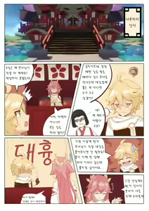 Page 2 of Yae Miko's Special Service - preview thumbnail