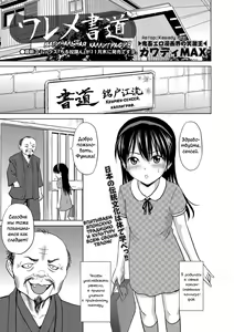 Wareme Shodou | Вагинальная каллиграфия — hentai manga cover on Fhentai