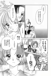 Page 116 of Hajimete na no ni!! - preview thumbnail