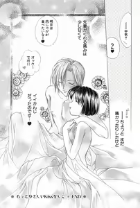 Page 142 of Hajimete na no ni!! - preview thumbnail