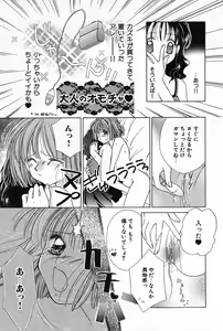 Page 158 of Hajimete na no ni!! - preview thumbnail