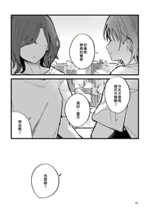 Page 41 of Futaripocchi no Kanoke de | 在只有我們二人的棺材中 - preview thumbnail