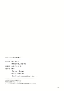 Page 45 of Futaripocchi no Kanoke de | 在只有我們二人的棺材中 - preview thumbnail