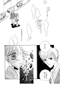 Page 105 of Love Story o Kimi ni... ♥ - preview thumbnail