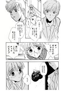 Page 112 of Love Story o Kimi ni... ♥ - preview thumbnail