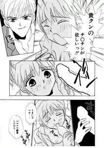 Page 118 of Love Story o Kimi ni... ♥ - preview thumbnail