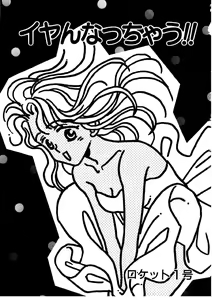Page 124 of Love Story o Kimi ni... ♥ - preview thumbnail