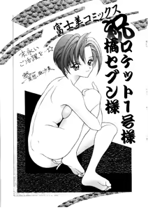 Page 172 of Love Story o Kimi ni... ♥ - preview thumbnail