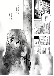 Page 52 of Love Story o Kimi ni... ♥ - preview thumbnail