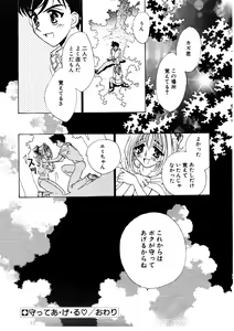 Page 83 of Love Story o Kimi ni... ♥ - preview thumbnail