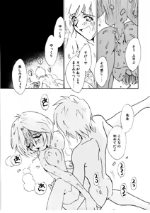 Page 100 of Love Story o Kimi ni... ♥ - preview thumbnail