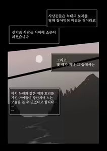 Page 39 of Ookami Gomori no Akazukin | 늑대를 키우는 빨간두건 - preview thumbnail