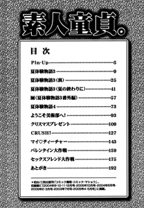 Page 189 of Shirouto Doutei. - preview thumbnail