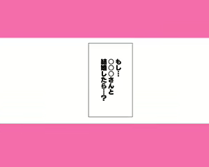 Page 53 of Kinou, Kekkon Soudanjo de Deatta Onnanoko ni Gyaku Rape Sareta Shoushika Taisaku Konkatsu Hen - preview thumbnail