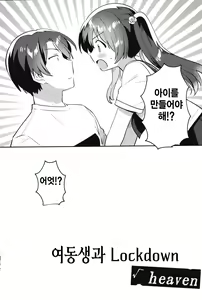 Page 3 of Imouto to Lockdown √heaven |  여동생과 Lockdown  √heaven - preview thumbnail