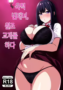 Page 3 of Muttsuri Dosukebe Joshi, Papakatsu o Suru. | 육덕 변태녀, 원조교제를 하다 - preview thumbnail