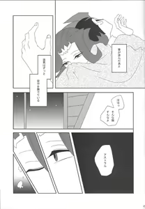 Page 25 of Awa ni mo, Narenai. - preview thumbnail