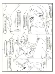 Page 6 of Ore no Imouto ga Konna ni Hidoi me ni Au Wake ga Nai - preview thumbnail