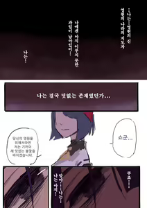 Page 20 of Raiden Shogun - Eternity - preview thumbnail