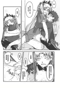 Page 14 of Ere-chan to! - IN CASE OF ERESHKIGAL - preview thumbnail