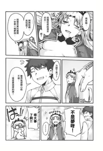 Page 18 of Ere-chan to! - IN CASE OF ERESHKIGAL - preview thumbnail