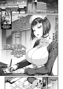 Kyousei Gakuen e Youkoso! | เรื่องฉาวคาวสวาท เวรเฝ้าไข้กะกลางคืน — hentai manga cover on Fhentai