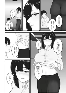 Page 5 of Okusan wa Kono Ato Oishiku Itadakimashita - preview thumbnail