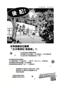 Page 368 of Jyoshi Luck! Shinsouban | 女子棍球社！ 新裝版 - preview thumbnail