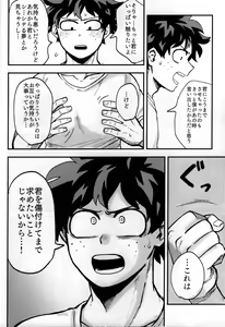 Page 19 of Iza jinjou ni - preview thumbnail