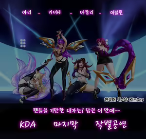 KDA의 마지막 작별공연 - hentai manga cover image