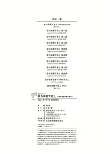 Page 231 of Noryoku Gakuen Gekokujo ~Boku ga Gakuen o Seisu made~ (decensored) - preview thumbnail