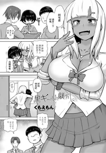 Kuro Gal no Shitsukekata — hentai manga cover on Fhentai