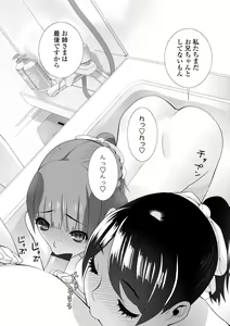 Page 110 of Mishiranu Imouto Harem - preview thumbnail
